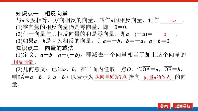 6.1.3向量的减法（课件+学案+练习）04