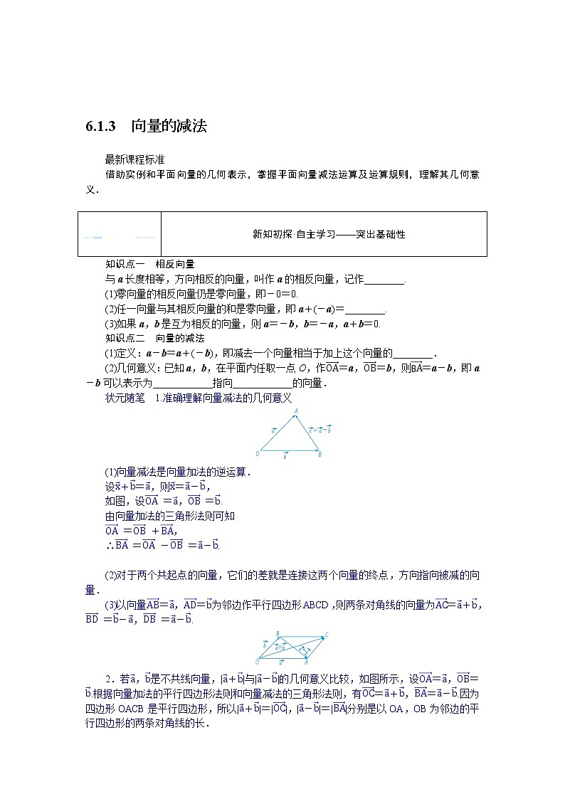 6.1.3向量的减法（课件+学案+练习）01