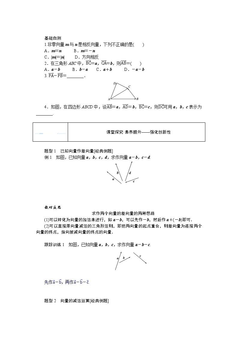 6.1.3向量的减法（课件+学案+练习）02