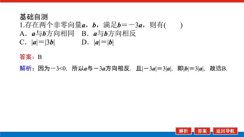6.1.4数乘向量（课件+学案+练习）07