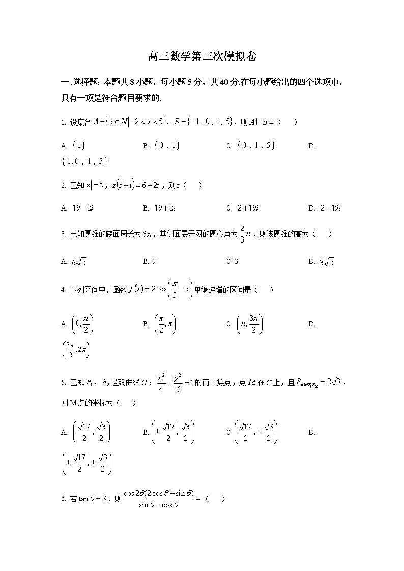 高三数学第二次模拟卷 （含答案+解析）第1页