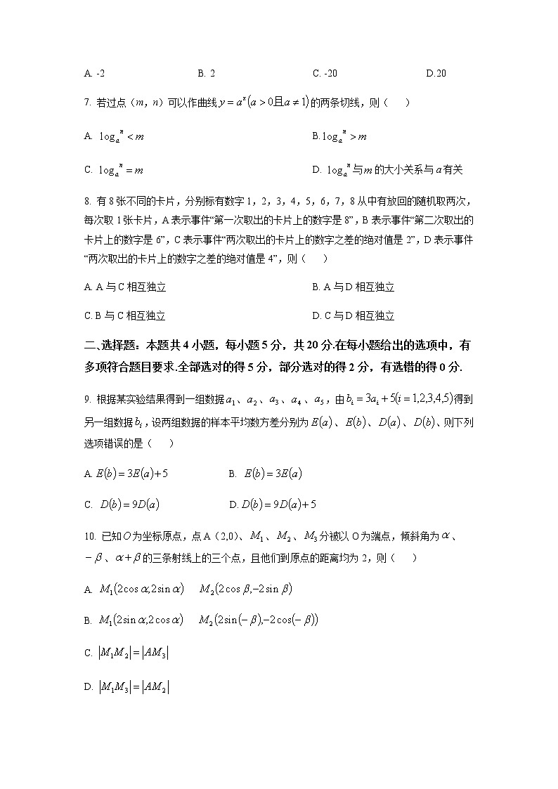 高三数学第二次模拟卷 （含答案+解析）第2页