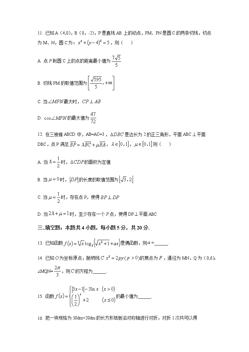 高三数学第二次模拟卷 （含答案+解析）第3页