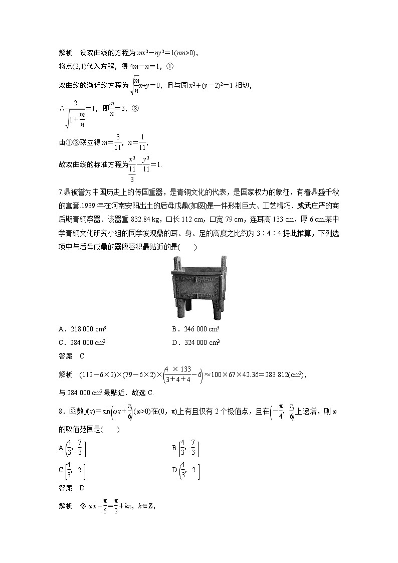2022年高考三轮复习之仿真模拟卷5第3页