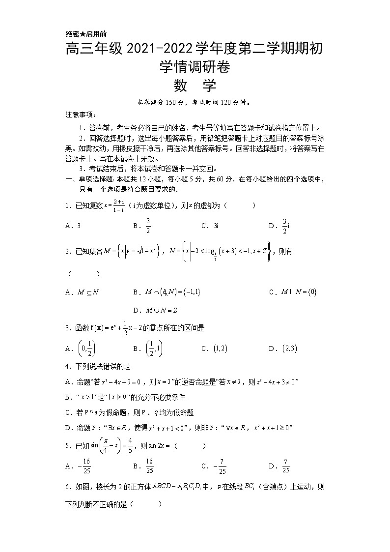 新疆喀什第二中学2021-2022学年高三下学期开学考试数学含答案01