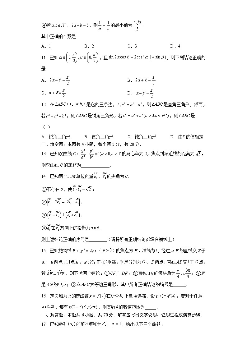 新疆喀什第二中学2021-2022学年高三下学期开学考试数学含答案03