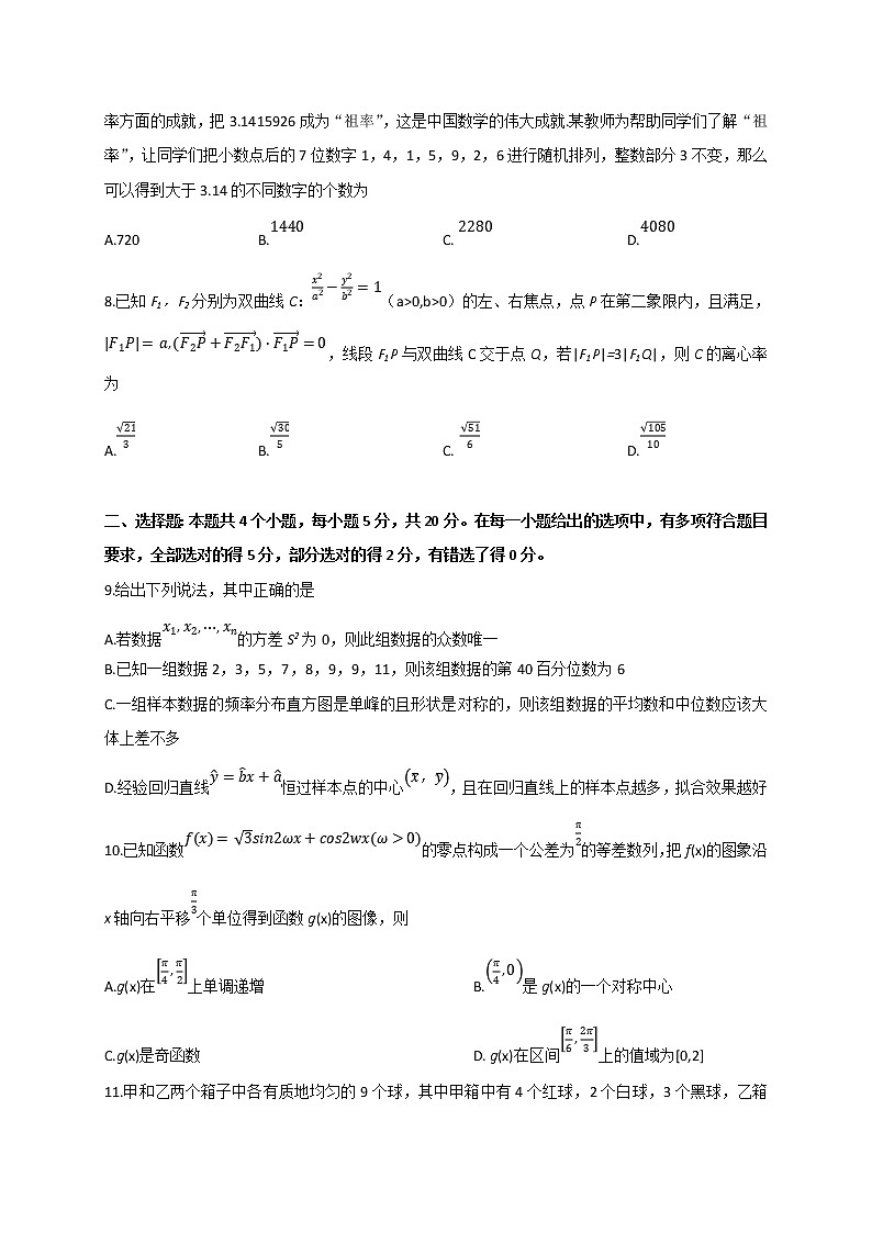 山东省临沂市2022届高三下学期2月一模考试数学试题含答案第2页