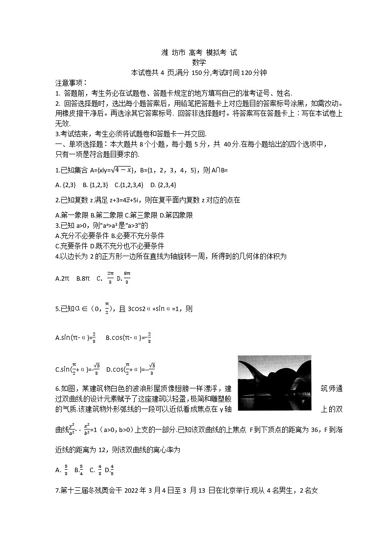 山东省潍坊市2022届高三下学期3月一模考试数学试题第1页