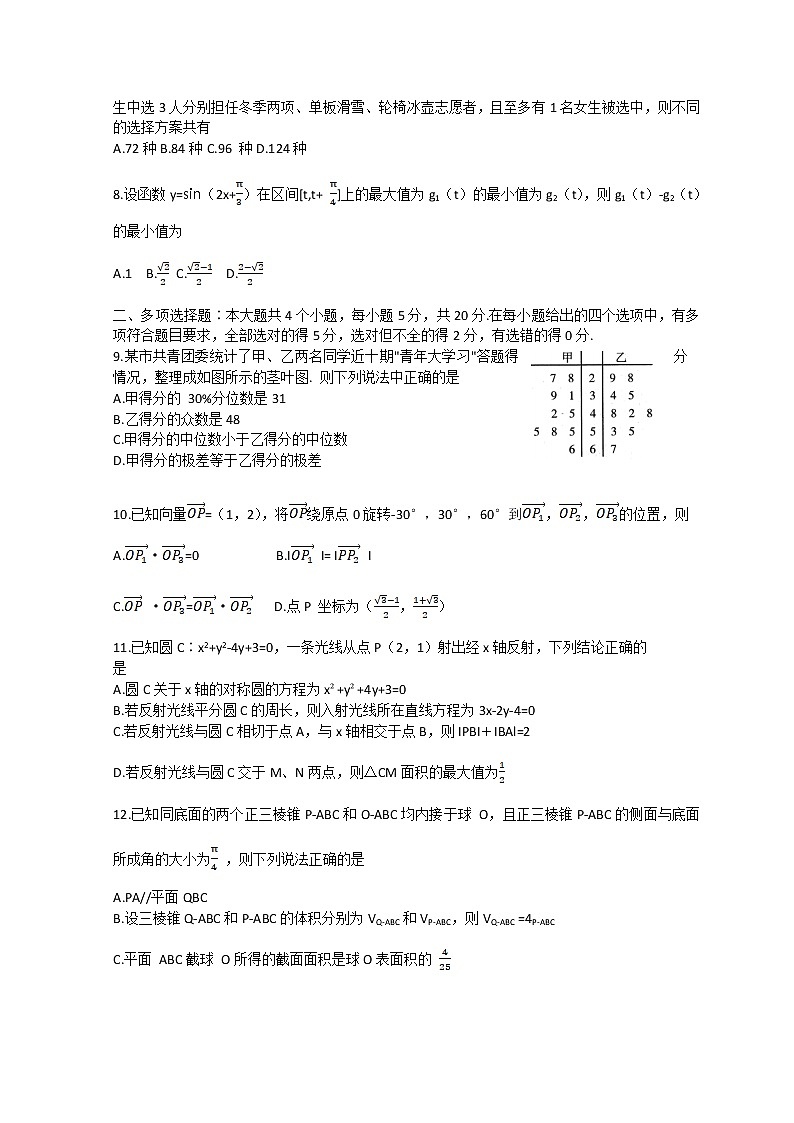 山东省潍坊市2022届高三下学期3月一模考试数学试题第2页