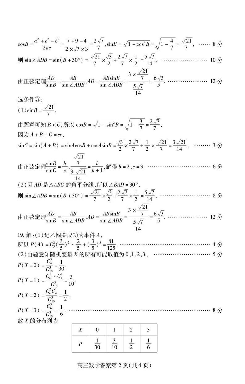 山东省潍坊市2022届高三一模统考（3月）数学答案第2页