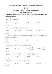 浙江省台州市2021-2022学年高二上学期期末质量评估数学含答案