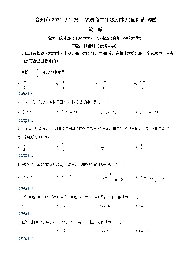 浙江省台州市2021-2022学年高二上学期期末质量评估数学含答案第1页