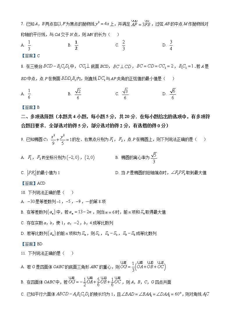浙江省台州市2021-2022学年高二上学期期末质量评估数学含答案第2页