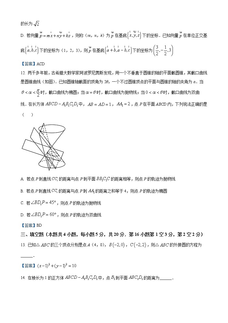 浙江省台州市2021-2022学年高二上学期期末质量评估数学含答案第3页