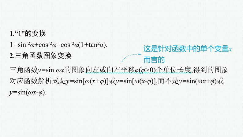2022届高三数学二轮复习课件：专题二　第1讲　三角函数的图象与性质第4页