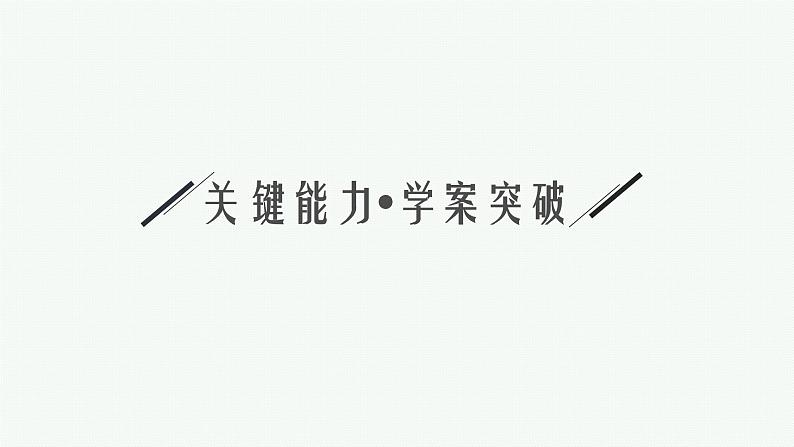 2022届高三数学二轮复习课件：专题二　第1讲　三角函数的图象与性质第8页