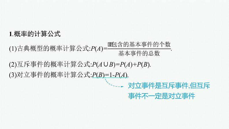 2022届高三数学二轮复习课件：专题五　第2讲　概率、随机变量及其分布第4页