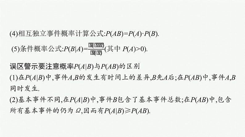 2022届高三数学二轮复习课件：专题五　第2讲　概率、随机变量及其分布第5页