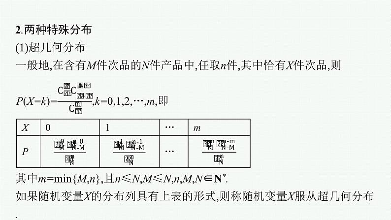 2022届高三数学二轮复习课件：专题五　第2讲　概率、随机变量及其分布第6页