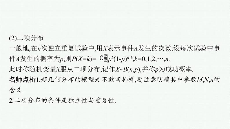 2022届高三数学二轮复习课件：专题五　第2讲　概率、随机变量及其分布第7页