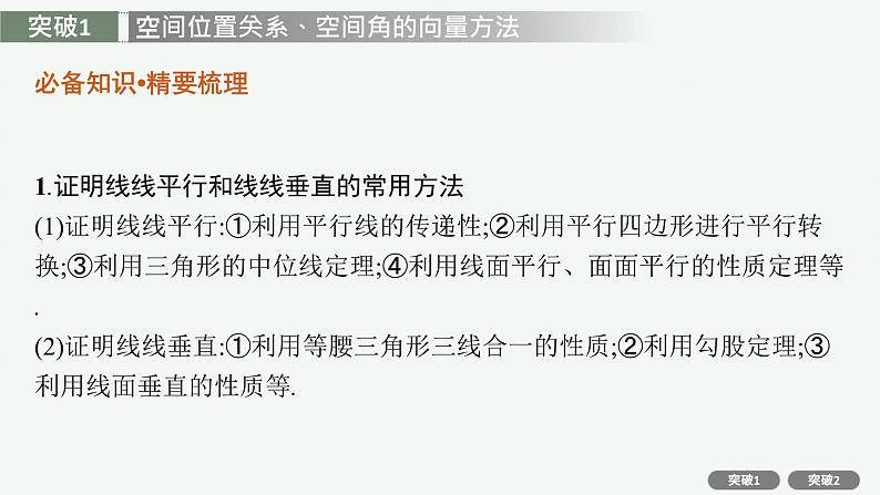 2022届高三数学二轮复习课件：专题四　专项突破四　立体几何解答题02