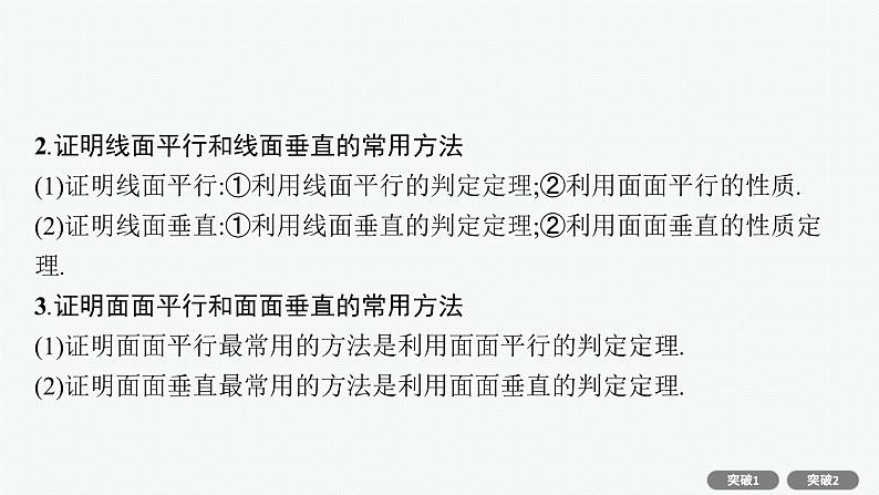 2022届高三数学二轮复习课件：专题四　专项突破四　立体几何解答题03