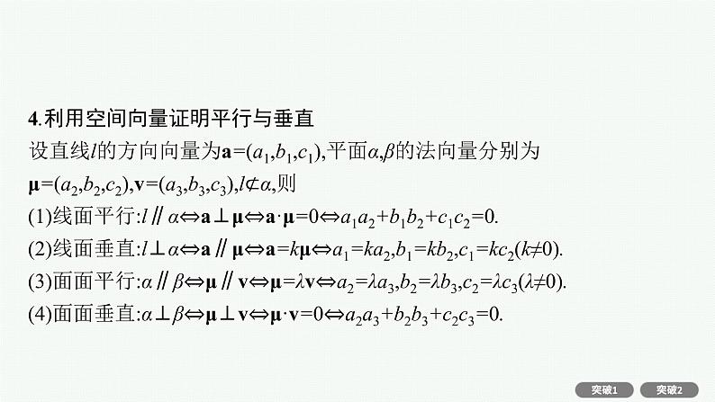 2022届高三数学二轮复习课件：专题四　专项突破四　立体几何解答题04