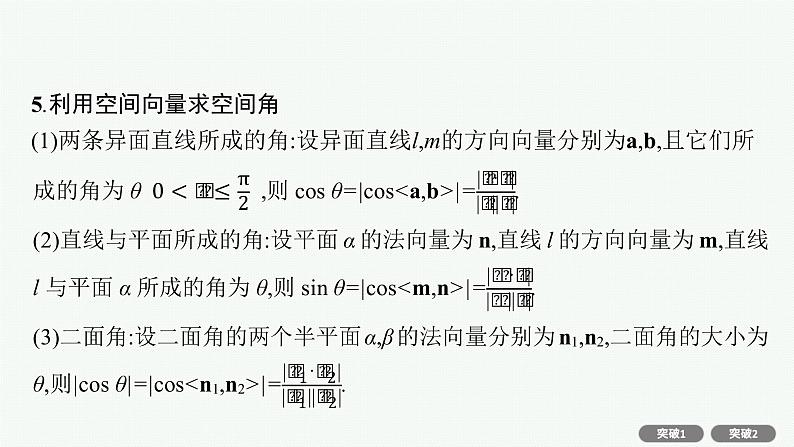 2022届高三数学二轮复习课件：专题四　专项突破四　立体几何解答题05