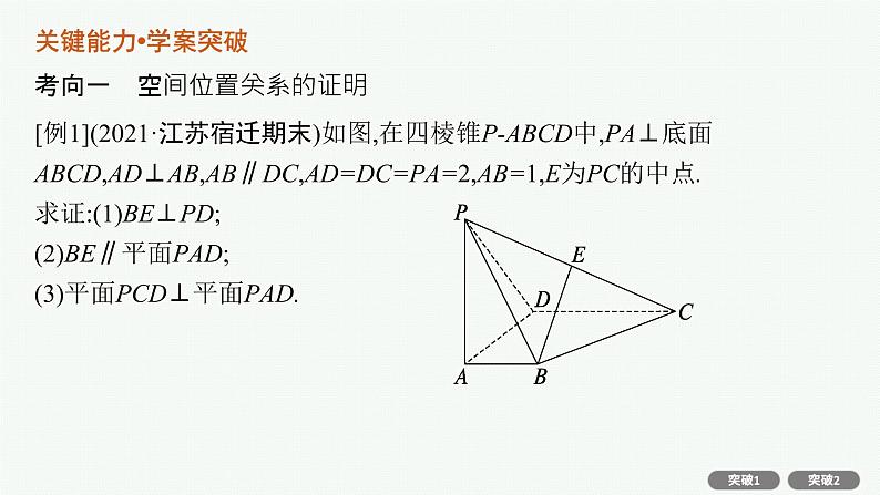 2022届高三数学二轮复习课件：专题四　专项突破四　立体几何解答题06
