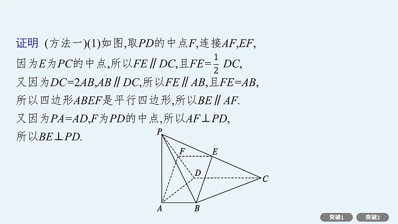 2022届高三数学二轮复习课件：专题四　专项突破四　立体几何解答题07