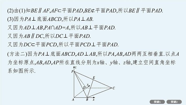 2022届高三数学二轮复习课件：专题四　专项突破四　立体几何解答题08