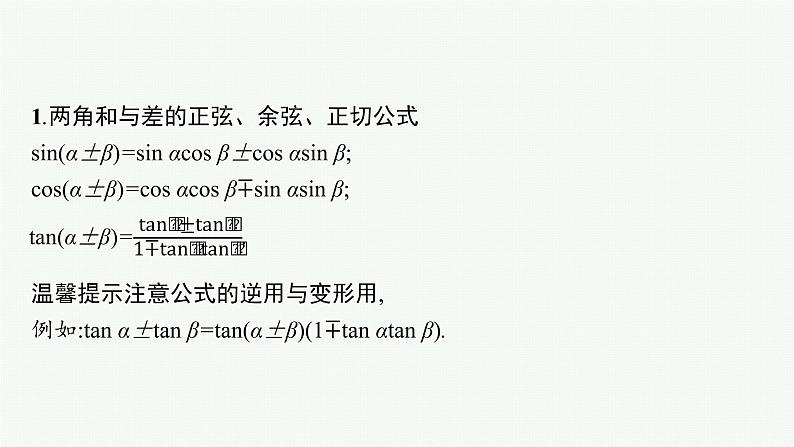 2022届高三数学二轮复习课件：专题二　第2讲　三角恒等变换与解三角形第4页