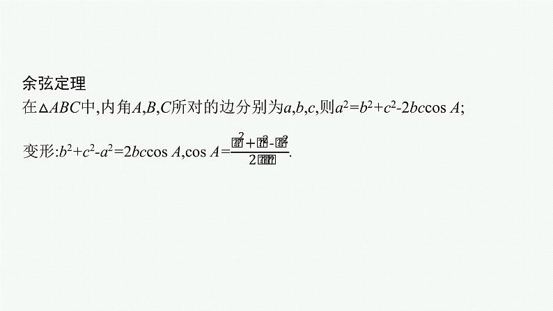 2022届高三数学二轮复习课件：专题二　第2讲　三角恒等变换与解三角形第8页