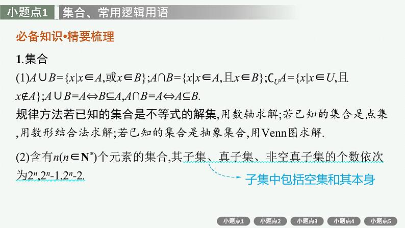 2022届高三数学二轮复习课件：常考小题点第2页