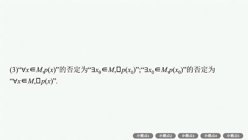 2022届高三数学二轮复习课件：常考小题点第5页