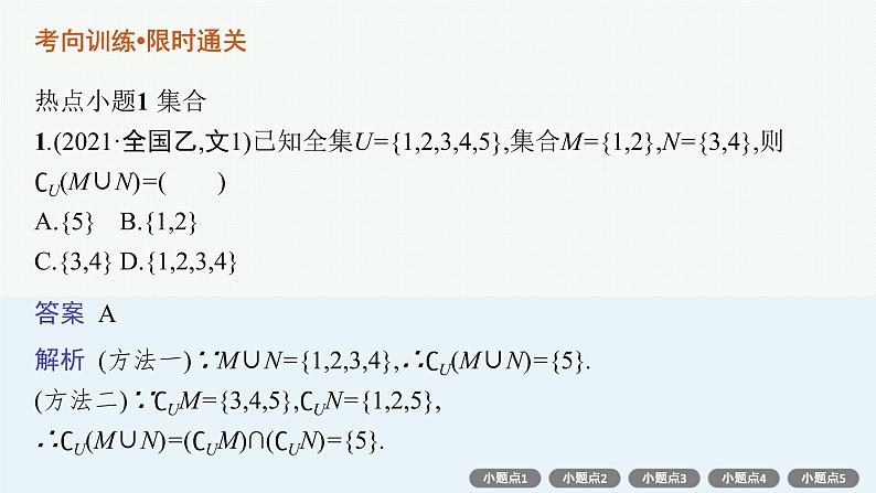 2022届高三数学二轮复习课件：常考小题点第6页