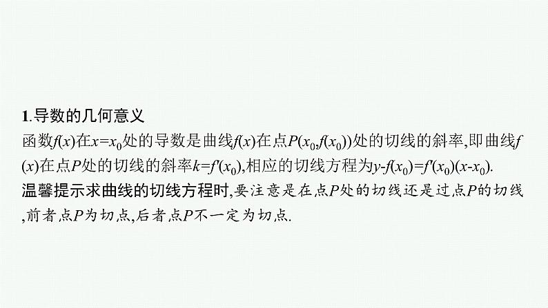 2022届高三数学二轮复习课件：专题一　第3讲　利用导数研究函数的单调性、极值与最值第4页