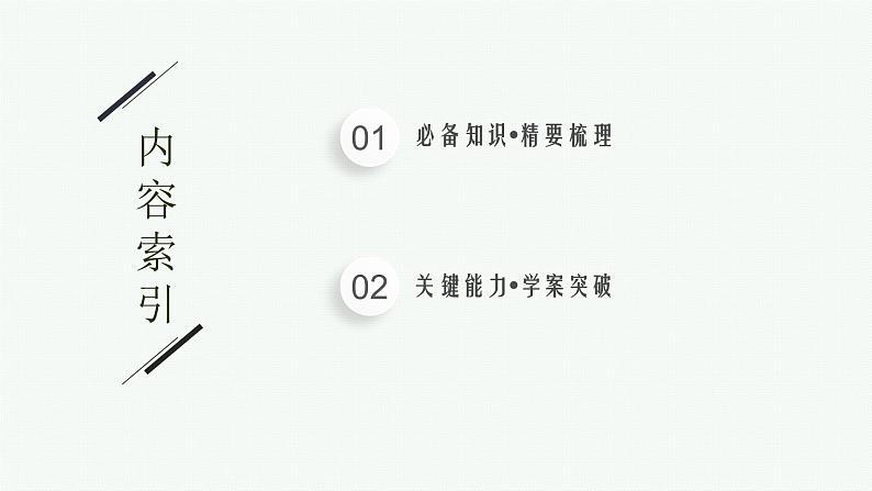 2022届高三数学二轮复习课件：专题二　专项突破二　三角函数与解三角形解答题02