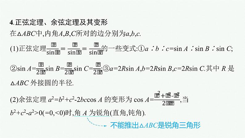2022届高三数学二轮复习课件：专题二　专项突破二　三角函数与解三角形解答题07