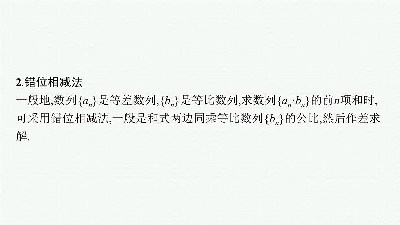 2022届高三数学二轮复习课件：专题三　专项突破三　数列解答题03