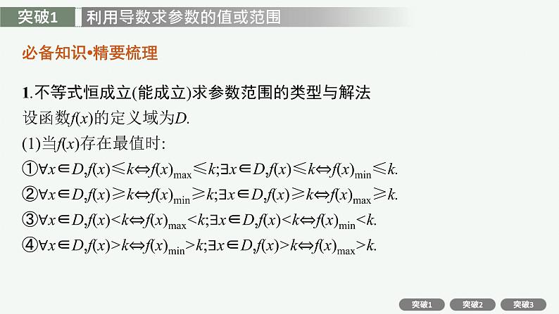 2022届高三数学二轮复习课件：专题一　专项突破一　函数与导数解答题02