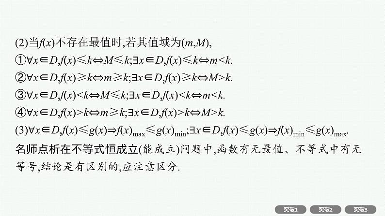 2022届高三数学二轮复习课件：专题一　专项突破一　函数与导数解答题03