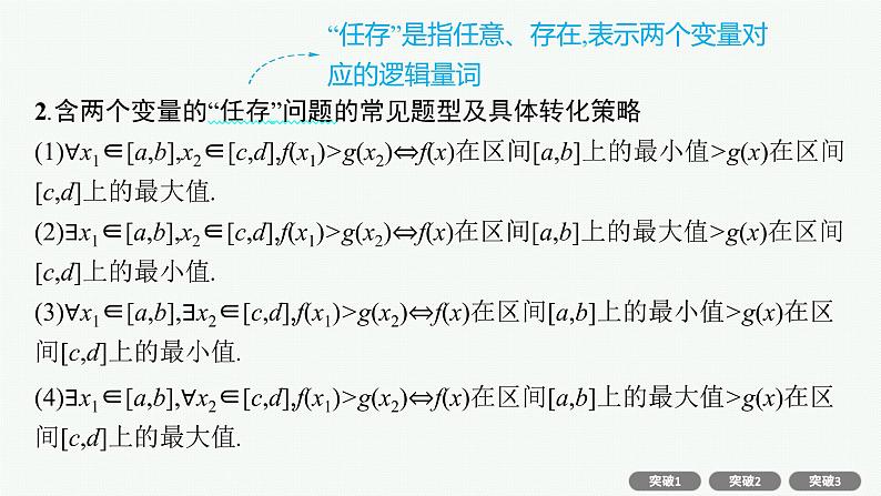 2022届高三数学二轮复习课件：专题一　专项突破一　函数与导数解答题04