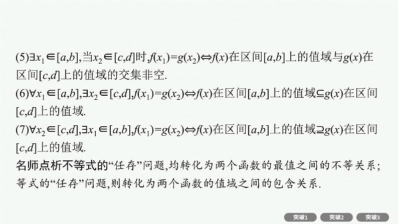 2022届高三数学二轮复习课件：专题一　专项突破一　函数与导数解答题05