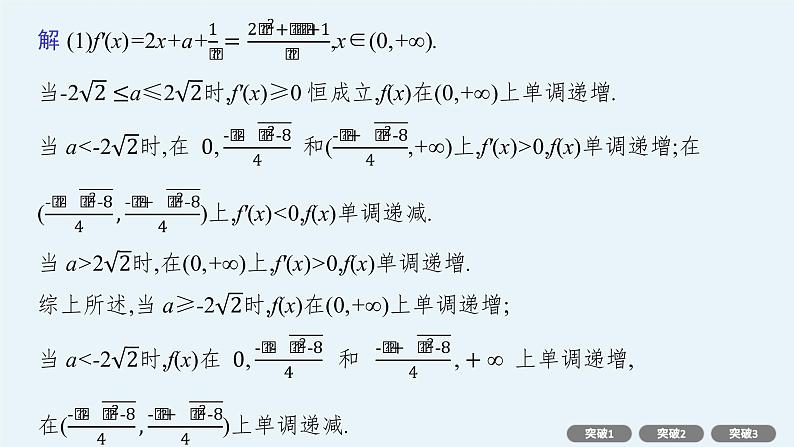 2022届高三数学二轮复习课件：专题一　专项突破一　函数与导数解答题07