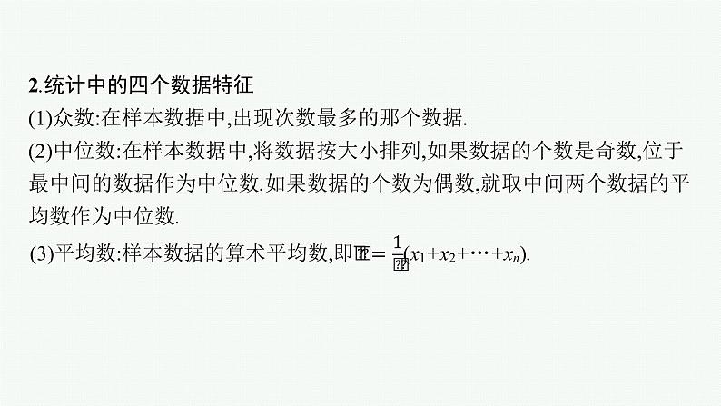 2022届高三数学二轮复习课件：专题五　第1讲　统计与统计案例05
