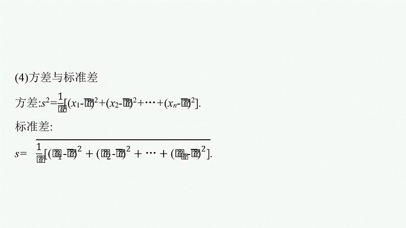 2022届高三数学二轮复习课件：专题五　第1讲　统计与统计案例06