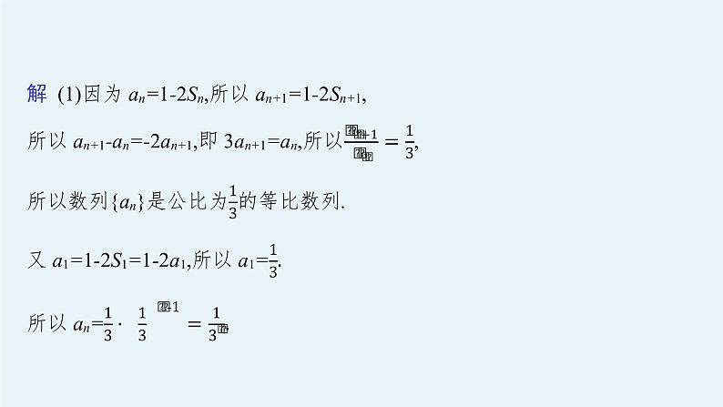 2022届高三数学二轮复习课件：素养提升微专题（四）　数列解答题中的奇、偶项问题第4页