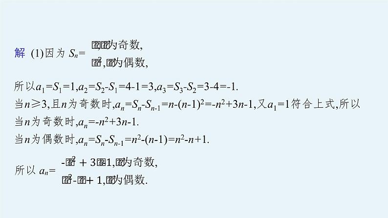 2022届高三数学二轮复习课件：素养提升微专题（四）　数列解答题中的奇、偶项问题第8页