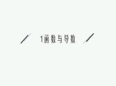 2022届高三数学二轮复习课件：点中点聚焦——【二级结论　高效解题】